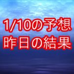 【競艇予想】【競艇】1/10  ファン感謝３Ｄａｙｓボートレースバトルトーナメント【児島競艇】