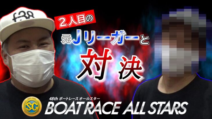 【競艇・ボートレース】若松SG4日目！一番難しい時にスペシャルゲストと対決した結果！