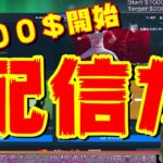 1000$から始めるオンラインカジノ配信開始【Stake.com】オンラインcasino