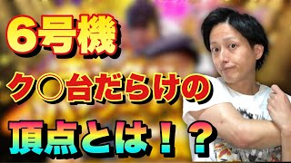 【やっぱりクソ台？】2021年パチスロ6号機大賞1位〜5位　何も期待していない割に意外な結果に！？