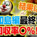 【競艇・ボートレース】最後まで諦めるな!!そして奇跡が起こるか!?平和島24Rで目指せ回収率124％超え!!24場制覇～目指せ回収率124％超え～平和島編4話#025【24場制覇企画】