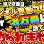 【競艇・ボートレース】生活費を賭けて舟券で生活ていたら…とんでもないことが起こりました!!2万円生活チャンネル登録者500人or8万舟以上当てるまでやめられません#28週目【毎週月曜日更新】