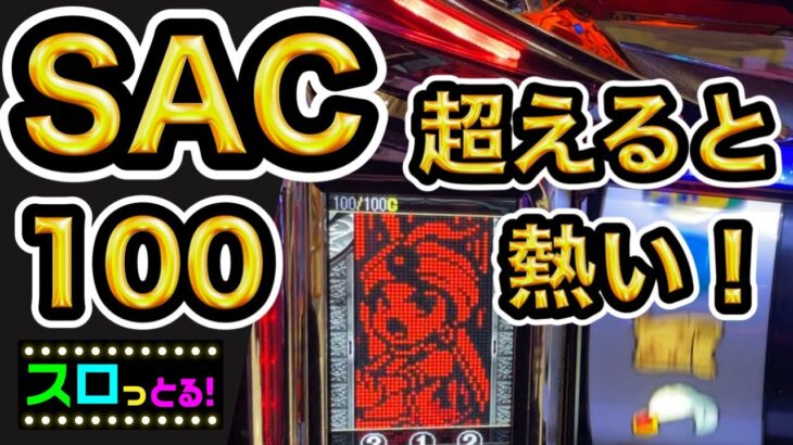 【アラジンAクラシック】SAC○○○G継続！！スーパーアラジンチャンスの力は凄い！これがアラジン！新台実践！パチスロ実践009回目【サラリーマン スロっとる！】【ごみくずリーマンスロッター】