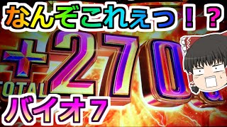 【バイオハザード７・スロット】なんぞこれぇっ！！！朝イチ直撃！バイオゾーンですごいことになった！