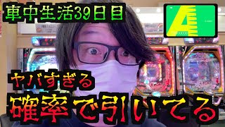 【アコム生活16日目】マジヤバイ確率で引いたんだけど[パチンコパチスロ生活]