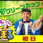 【ウチまる】2022.04.22～初日～報知グリーンカップ～【まるがめボート】