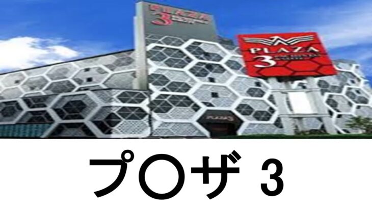 福岡の9番目から16番目までの店舗データ・パチスロ番長zero　3/27-4/1