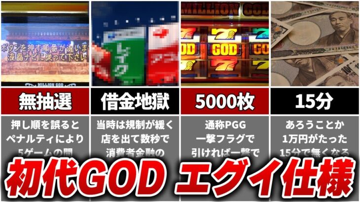 【規制無視】今では絶対に作れない 初代GODのヤバイ話