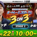 ボートレースコロシアム | 松本バッチVSかおりっきぃ☆ | チームで賞金１００万円を勝ち取れ！ | 3on3 SEASON3 #13