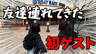 競艇やったことない友達、平和島に召喚したった【競艇・ボートレース】