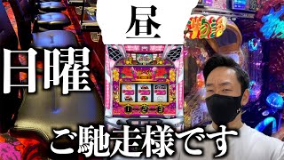 パチスロは昼だけでも勝てる。客層を見極めろ。