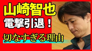 【電撃引退】ボートレーサー山崎智也【切なすぎる引退理由】