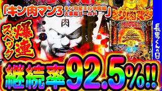 【2.5秒で1G連】1000万パワー炸裂!!