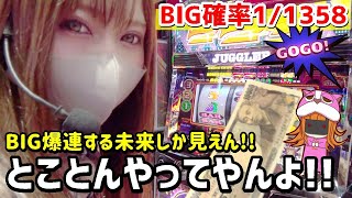 【ジャグラー】セグ7揃い2回引いたけどBIG確率1/1358はやばくない？BIG爆連するやろ！【#たろジャグ 147】