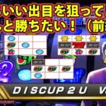 【ディスクアップ２】DISCUP 2 U vol.3 1/2【パチスロ】