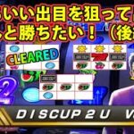 【ディスクアップ２】DISCUP 2 U vol.3 2/2【パチスロ】