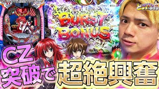 【PハイスクールD×D 真紅】チャンスゾーンで熱くなれ！ここがおもろいんすよ！【れんじろうのど根性弾球録第89話】[パチンコ]#れんじろう