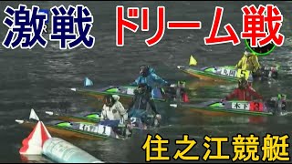 【住之江競艇ドリーム】①石野②湯川③木下翔④秦⑤丸岡⑥上田龍