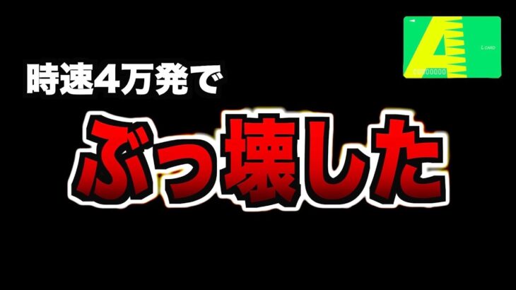 【神回】マジで、ぶっ壊した。  [パチンコパチスロ生活]