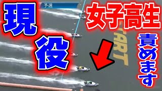 ワクワクするレースをする女子高生レーサー⑥石原凪沙、買い時かも？【競艇・ボートレース】