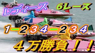 【競艇初心者】イン逃げ狙い!とある教師の最強出目買い講座!【的中祭りなるか!?】