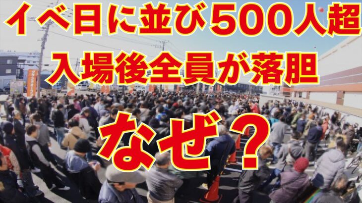 イベ日に〇〇しないホールは終わってる！現役パチンコ店店長が物申す。