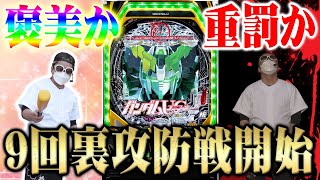 【運命の最終戦】 自由打夢-クワーマン特別編- 三冠王への道 vol.3 《ホームラン菰野店》 [BASHtv][パチスロ][スロット]