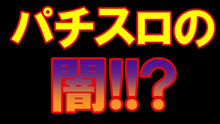 【パチスロの闇】ハズレ幅変動装置？？合法的に大当たり確率を変える事が可能？すごい噂を聞いてその方のお宅に直撃インタビュー！！パロディですwww自称ディスクアッパーMDUのパチスロの闇を探る！