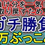 【競艇・ボートレース】45万ぶっこみガチ勝負！！in唐津