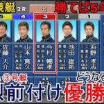 【宮島競艇優勝戦】強烈前付け③今村暢孝&⑥山崎裕司でどうなる？優勝戦