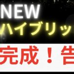 ついに公開！ハイブリッド法！決定告知！オンラインカジノ