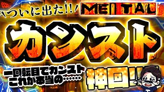 【オンラインカジノ】一回転で133万配当😂😂😂