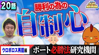 ボートレース・競艇：ノリ打ち必勝法を使って永久機関を目指してみた【まりもの究極の期待値・第20話】