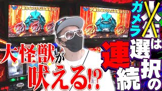 チェリ男の悠遊自適 第201話【今日のガメラは何かが違う⁉】-DSG MEGA WORLD-チェリ男チャンネル　パチンコ・スロット番組