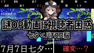 【ホロライブ】良き七夕動画からパチスロ動画へと侵食されていく沙花叉クロヱ【2022/07/07】