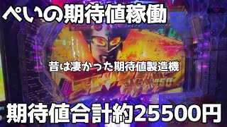 【ウルトラマンタロウ2ほか】＃106「呪われ出したぺい」[パチンコパチスロ期待値稼動]