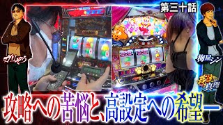 稼働が上がる店内での2人の選択は!?【我流の真理　第30話(2/4)】【マイジャグラーV】《ガリぞう》《梅屋シン》[ジャンバリ.TV][パチスロ][スロット]