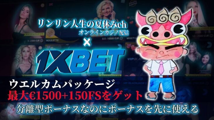 【Live】ホームランダービーの状況を知りたい　1XBETカジノ　オンラインカジノ実況配信