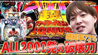 【PストリートファイターⅤ】打倒ベガ！1勝2000発のヒリツキマッチ！【じゃんじゃんの型破り弾球録第345話】[パチンコ]#じゃんじゃん