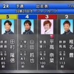 【SG競艇オーシャン】ここ5着以下で予選敗退③平高奈菜