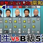 【平和島競艇】④桐生順平VS B級5選手