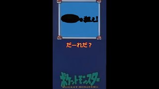 【ポケモン】パチンコパチスロ　シルエットクイズ⑥【ゆっくり解説】#shorts