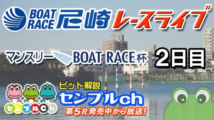 「マンスリーＢＯＡＴＲＡＣＥ杯」２日目