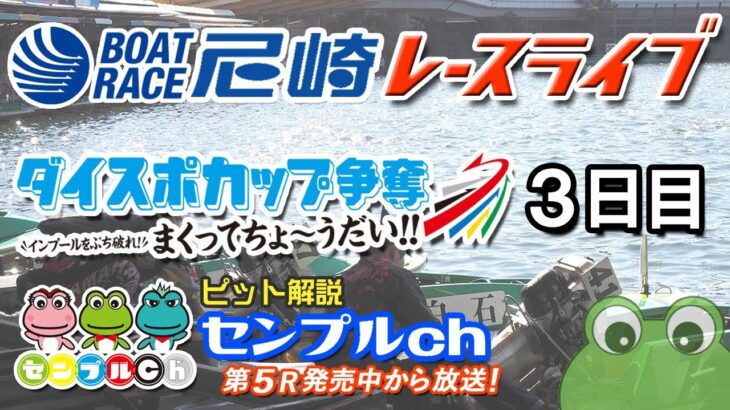 「ダイスポカップ争奪　～インプールをぶち破れ!まくってちょ～うだい!!～」３日目