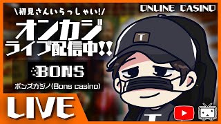 【オンラインカジノ】2０万円で勝負する！！【BONS】