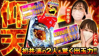 初共演の2人もびっくり仰天！【「Pサラリーマン金太郎」を打ってみた】《どれみ》《神谷玲子》[ジャンバリ.TV][パチスロ][スロット]