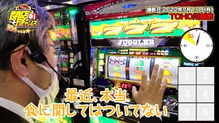 閉店チャンス#313　[パチスロ・スロット] #ピスタチオ田中