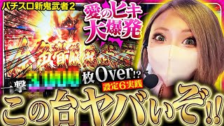 【新台／最速⁉️設定6実践】〝パチスロ 新鬼武者2〟鬼武者シリーズの愛が溢れまくっているりちゃのすけが神ヒキでやりたい放題！[新台実践][りちゃのすけ]