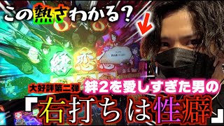 【7戦目】絆2全ツ。5.1%と25%を意識する。初回3色激アツの勝ち確で右打ち【バジリスク絆2】【バジ候え全ツ】【てんぴー絆2】