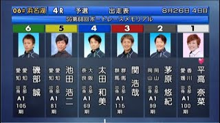 【SG競艇メモリアム】共に勝負駆け⑤池田浩二VS②茅原悠紀VS①平高奈菜